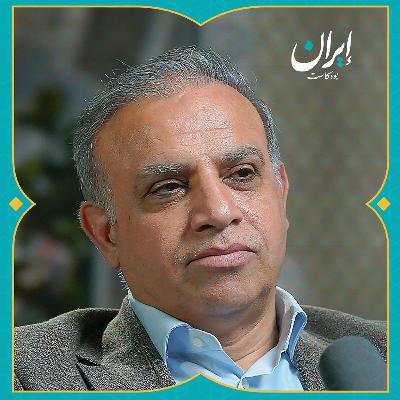 العرب غيّروا إيران 3 مرات وهذه تجربتي مع الإيرانيين | إيران بودكاست