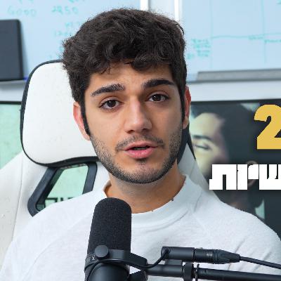 בן 22 ומגבש אישיות