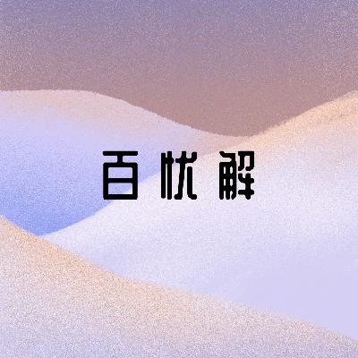 vol.001 与张浅潜的家中对谈