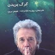 2 ماتریکس الهی
