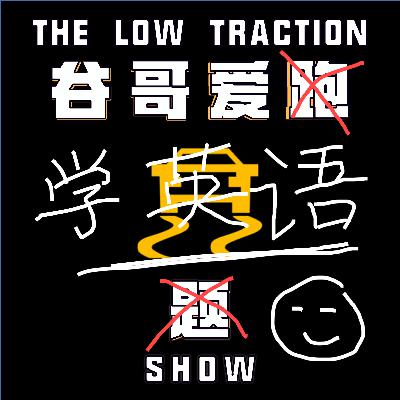 Ep. 098 商务英语还是体育老师教得最好 (Vol.2)