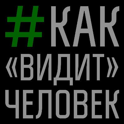 53. Типы восприятия человека