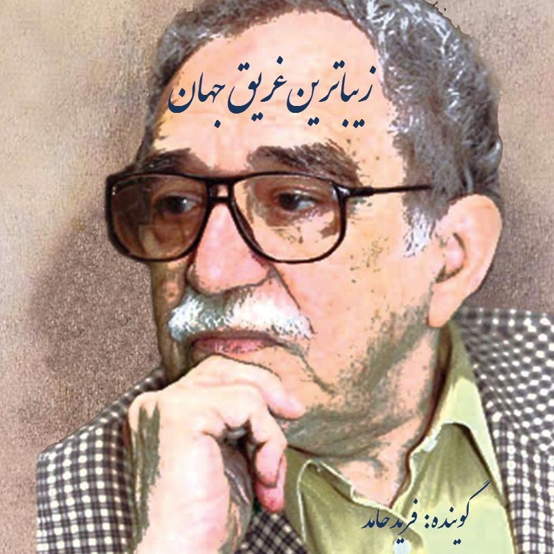 زیباترین غریق دنیا episode artwork