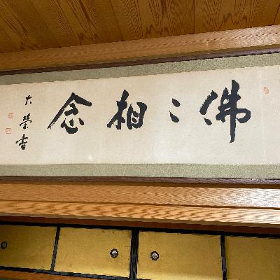 お坊さんカウンセラーの図書室
