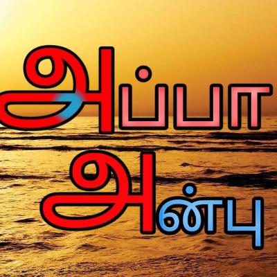 ❣️ Appa Life❣️ in Tamil || 💞 Appa Life Story ❣️ in Tamil ||Alone_Speaker ❣️ Appa Life❣️ in Tamil || 💞 Appa Life Story ❣️ in Tamil ||Alone_Speaker