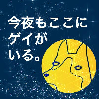 189. トルコでゲイもドゥンドゥルマ〜トルコ周遊記①〜
