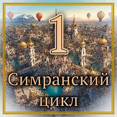 Лин Картер - Боги Ниом Пармы