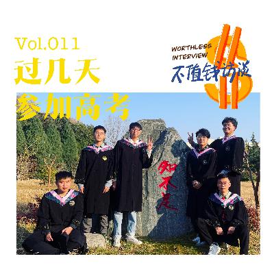 过几天参加高考 过几天参加高考