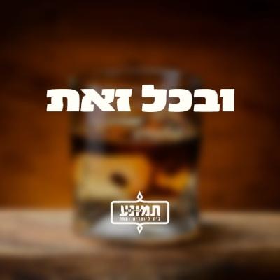 ובכל זאת - מדויק