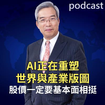 AI 正在重塑世界與產業版圖 AI 正在重塑世界與產業版圖