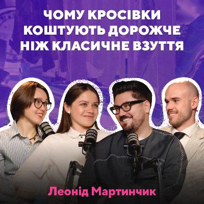 Мистецтво в житті Леоніда Мартинчика: як його "запаковувати" та який дрес-код на культурних подіях