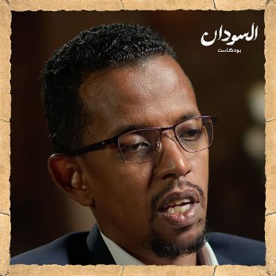 من السقوط إلى التحرير.. معركة الخرطوم كاملة (الجزء الأول) | السودان بودكاست