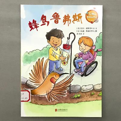 【科学绘本】物质状态 -蜂鸟鲁弗斯 【科学绘本】物质状态 -蜂鸟鲁弗斯