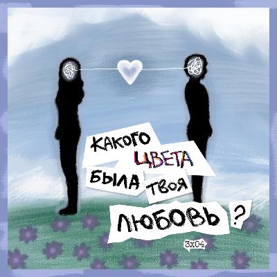 тот человек, не то время: васильковая тот человек, не то время: васильковая