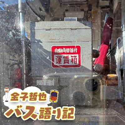 #97「満員御礼!乗客のみなさまのメッセージ③…発車します!」 #97「満員御礼!乗客のみなさまのメッセージ③…発車します!」