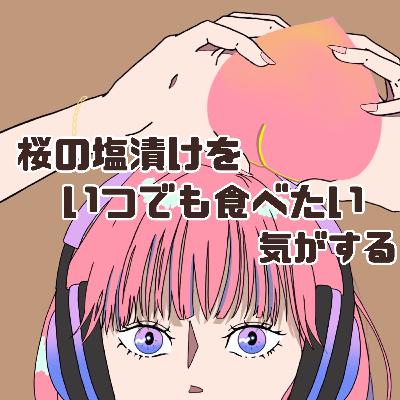 #79 桜の塩漬けをいつでも食べたい気がする〈2023年スタバドリンク全点レビュー〉