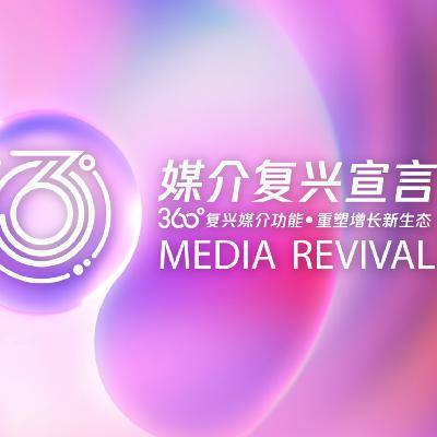 前瞻钱瞻450. 离2026 年 只有84天！Q4 第四季度趋势前瞻| 媒介360·5.0焕新
