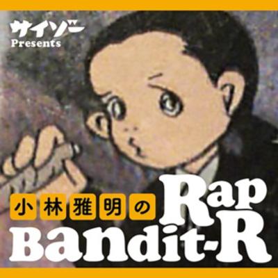 #51 ありがとう、Rap Bandit-R。また会う日まで