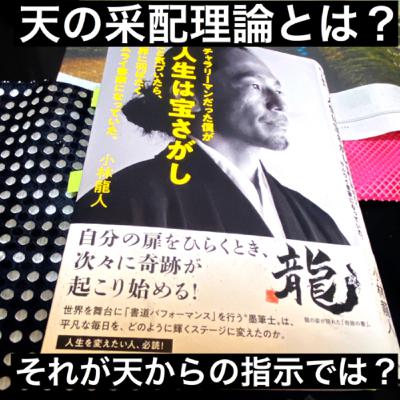 目の前にある出来事は、神様からのミッションかもしれないよというお話。