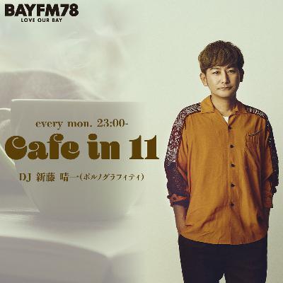2024年10月21日(月)「カフェイン11」