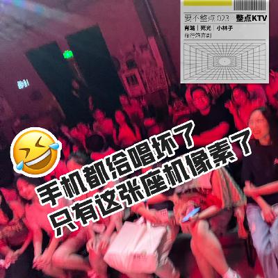 023. 整点KTV！超级女声复刻版！妖魔鬼怪大集合！来听爆！