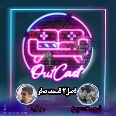 ایستگاه صفر فصل ۲: هر آنچه وقتی نبودیم بر صنعت سرگرمی گذشت با روزبه