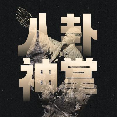 玄学术数|聊聊小六壬进阶版:「诸葛八卦神掌」与「择日神术」 玄学术数|聊聊小六壬进阶版:「诸葛八卦神掌」与「择日神术」