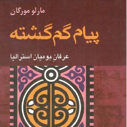 پیام گمگشته - قسمت سیزدهم- فصل دوازدهم