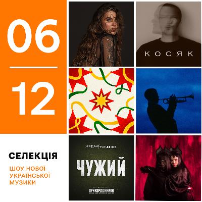 Українські премʼєри 30 листопада-6 грудня: Roxolana, Wellboy, Кажанна, O.Torvald, Артем Пивоваров