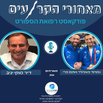 ד"ר מוקי יניב- ילדים זה שמחה