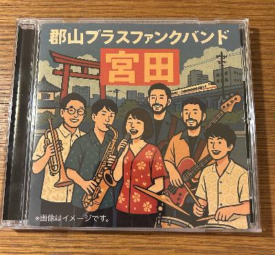 #372　郡山ブラスファンクバンド宮田がきた！③ from Radiotalk