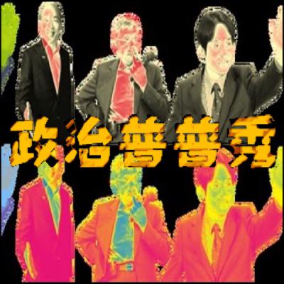 EP50 壯世代、總預算、大罷免時代 最終集跟大家說Goodbye EP50 壯世代、總預算、大罷免時代 最終集跟大家說Goodbye