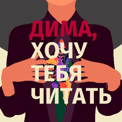 Дима. Адвокат. Дима. Адвокат.