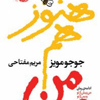 هنوز هم من_فصل سی و یکم