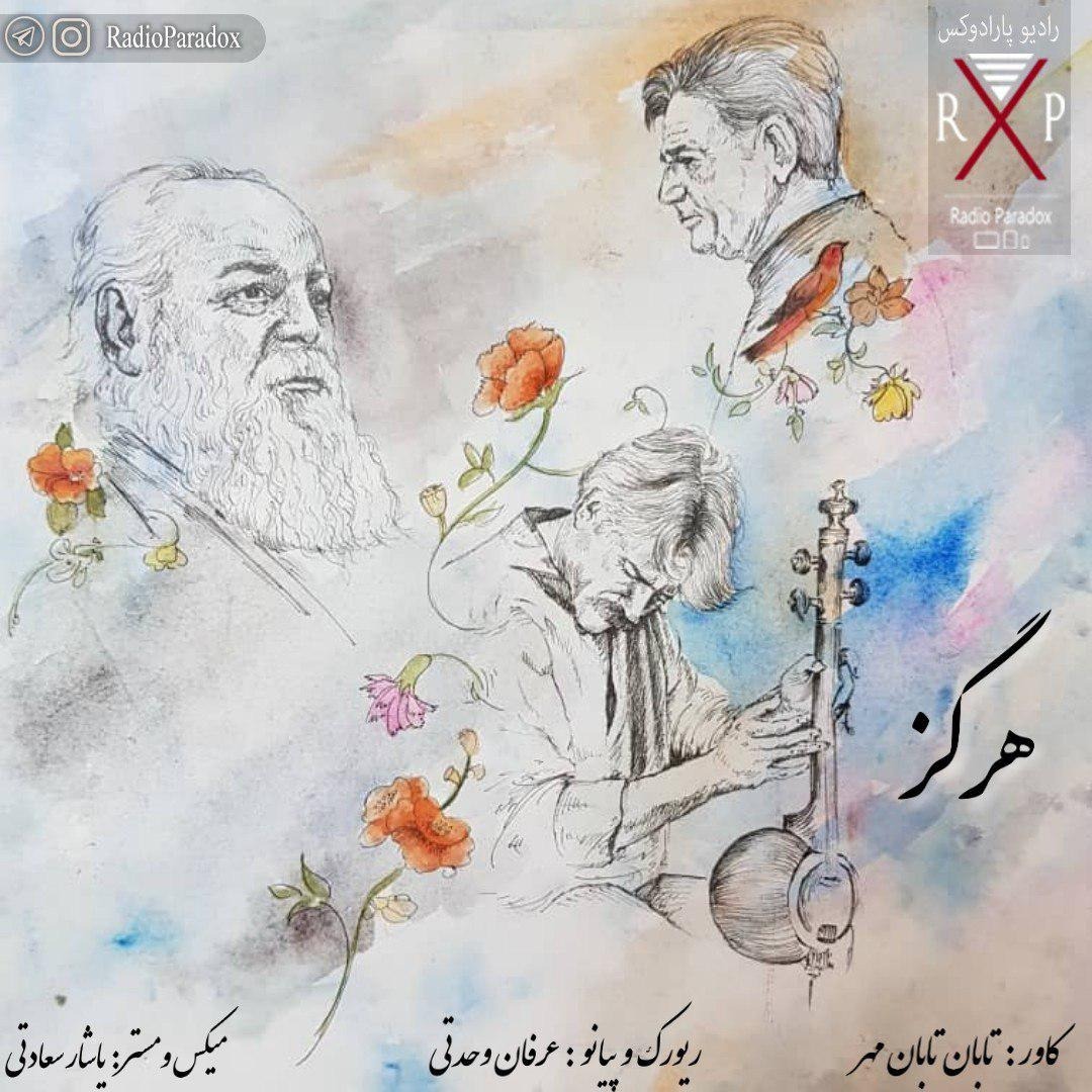 هرگز - Nerver