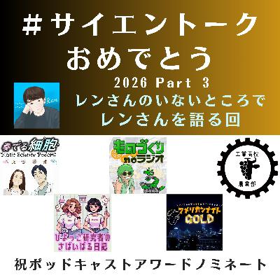 【恒例行事】俺たちが一番わかってるんだからね【#サイエントークおめでとう part3】