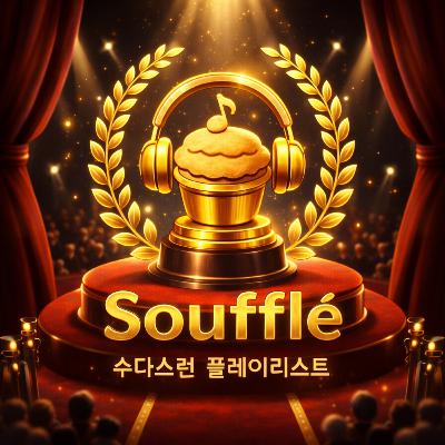 Ep.30 -2 제 2회 동서어워즈 : 연말 시상식 2부 과연 대상의 주인공은?!