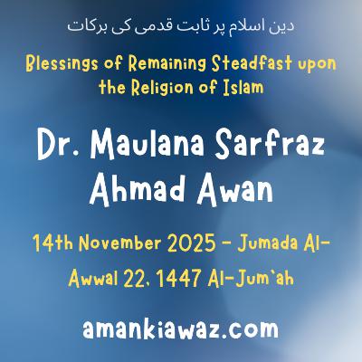 Blessings of Remaining Steadfast upon the Religion of Islam - 14th November 2025