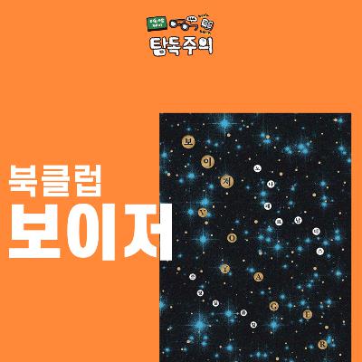 4. 칠레 “독재의 딸” 작가가 쓴 삶 & 죽음 그리고 우주적 희망에 대한 이야기(w/ 박우진 대표님)