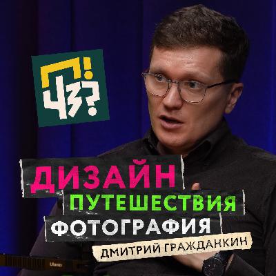 Будущее веб-дизайна и фотографии: английский язык и искусственный интеллект в творческих профессиях. Дмитрий Гражданкин Будущее веб-дизайна и фотографии: английский язык и искусственный интеллект в творческих профессиях. Дмитрий Гражданкин