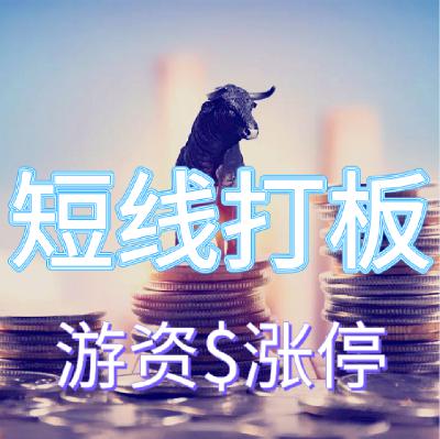 短线打板：股市交易中怎么样把握重要的时间窗口和机会