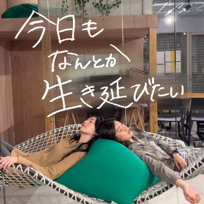 #31 「理解できない」が怖いとき、どうしてる？