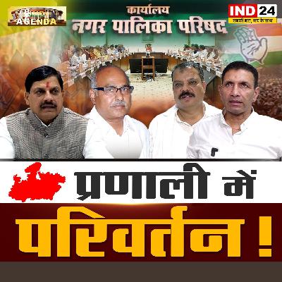 प्रणाली में परिवर्तन! कार्यालय नगर पालिका परिषद प्रणाली में परिवर्तन! कार्यालय नगर पालिका परिषद