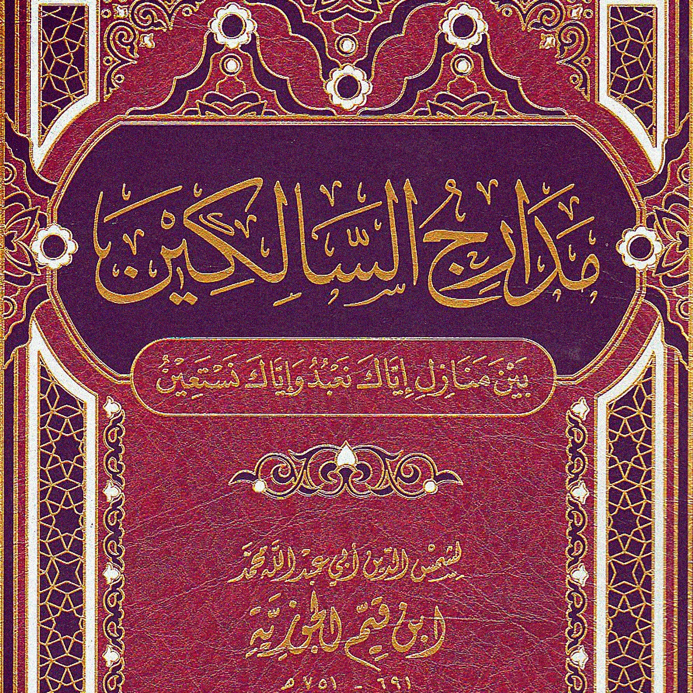 122 - منزلة التوحيد ٤