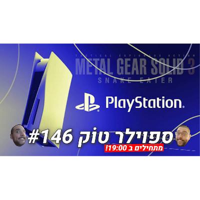 ספוילר טוק 146# - האירוע של סוני מגיע!