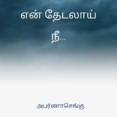 காந்தாரி நான்
