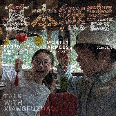 Ep190 当向付召决定不当体育老师