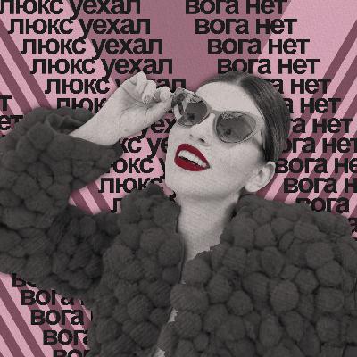 Модный автор Лидия Агеева: интервью прямиком из Парижа, в котором и люкс не уезжал и Вог есть)