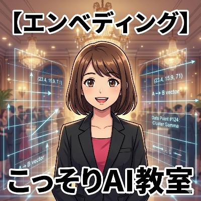 【エンベディング】いい感じに誘導する幹事?AIの頭の中は巨大な立食パーティー 【エンベディング】いい感じに誘導する幹事?AIの頭の中は巨大な立食パーティー