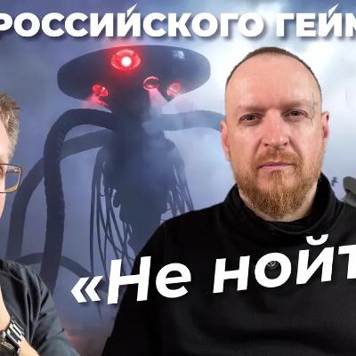 Самая важная игра для России - Война миров Сибирь / Колхозный мокап. Проблемы геймдева. Амбиции